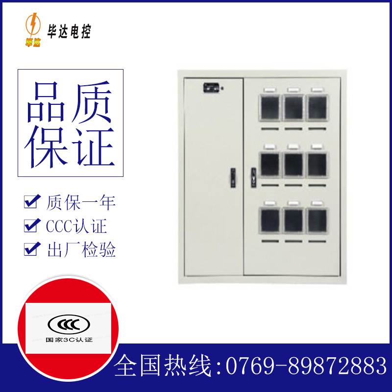 嘉禾电表箱